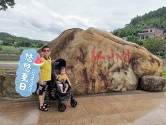 -红山村