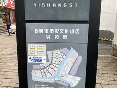 -衣裳街历史文化街区