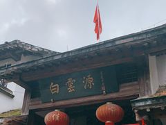-白云源风景区