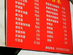 菜单-小二面店