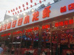 -簋街仔仔小龙虾(总店)