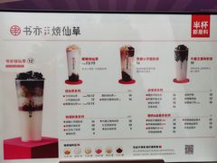 -书亦烧仙草(嘉新大厦店)