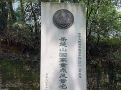 -岳麓山风景名胜区