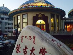 iphone_upload_pic-蒙古大营·蒙古演绎餐厅(赛马场店)