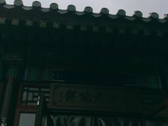 -李小老烧饼(常营民族家园店)