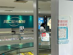 -同仁验光配镜(中心店)