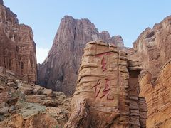 -天山神秘大峡谷