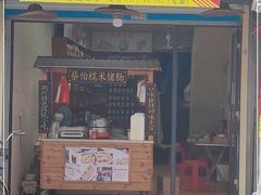 门面-蔡伯糯米猪肠