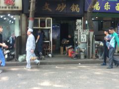纯菜粉丝砂锅-清真·马文砂锅大全(麦苋街店)