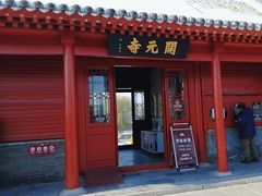 -正定古城-开元寺
