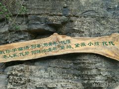 -苗人谷