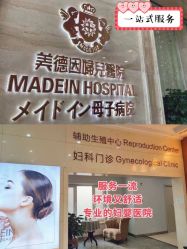 -美德因妇儿医院