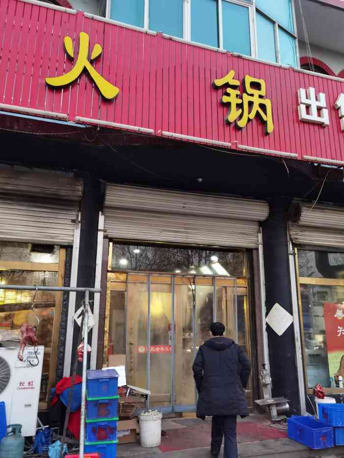 辉红全牛火锅-"在乡镇上,说实话!排队!关键是中午."-大众点评移动版