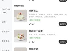 -WenTinG文汀·半糖蛋糕(合生汇店)