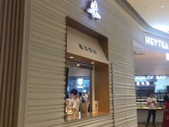 -喜茶(深圳福田星河COCO Park店)