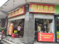 门面-厕所串串(文殊院店)
