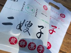 -清真·二嫂子煎饼果子(鼓楼旗舰形象店)