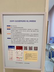 -北京嘉禾医疗