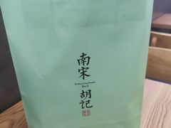 -南宋胡记(杭州体育场路店)