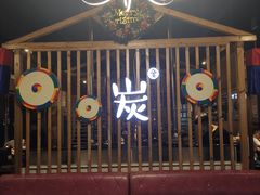 门面-唯成•韩国炭火烤肉 유성고기