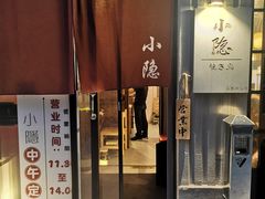 门面-小隐(淮海路店)