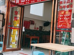 门面-雷祖芳老妈蹄花店