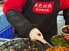 -黑色经典臭豆腐·湖南特产(步行街店)