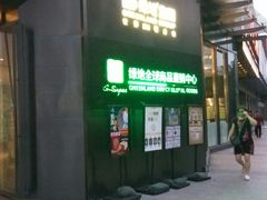 -绿地风尚天地广场