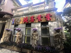 -叶叶菩提(太原别墅店)