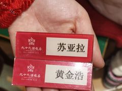 -九十九顶毡房(阜石路店)