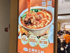 -小满手工粉(北京富力广场店)