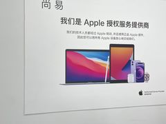 -Apple授权服务商·尚易(大理恒邦时代天街店)