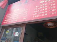 -奶奶的美食(泰安老街店)