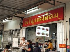 -Kha Mu Charoensang(Silom)