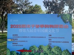 -西海子公园