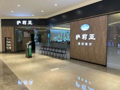 -萨莉亚意式餐厅(常州环球港店)