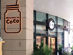 -CoCo都可(东城国贸店)