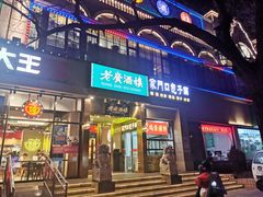 -老广酒楼(樱花店)