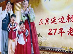 -屋里家延边朝鲜族冷面(梅林3店)