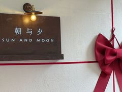 -朝与夕商务茶歇定制·轻奢摆台·下午茶