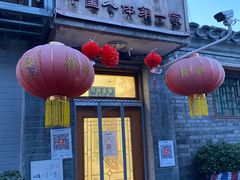 门面-悦宾饭馆(翠花胡同店)
