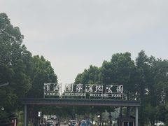 -洋湖国家湿地公园