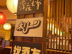 -鸟鹏烧鸟居酒屋(熙龙湾店)