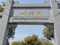 -第一山景区