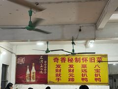 -奇香楼(五眼桥横街店)