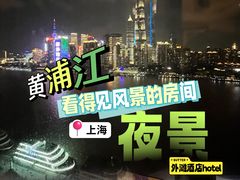 -上海外滩英迪格酒店