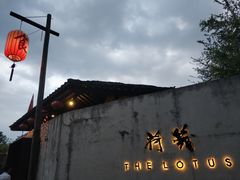 -几荷·恰似故人来(秀水广场店)