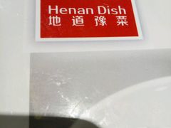 -阿庄新豫菜(通泰路店)