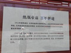 -历代帝王庙博物馆