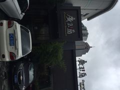iphone_upload_pic-广玉兰上海菜(德平店)